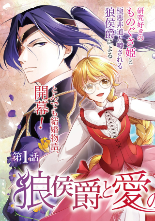Oukoushaku To Ai No Reiyaku