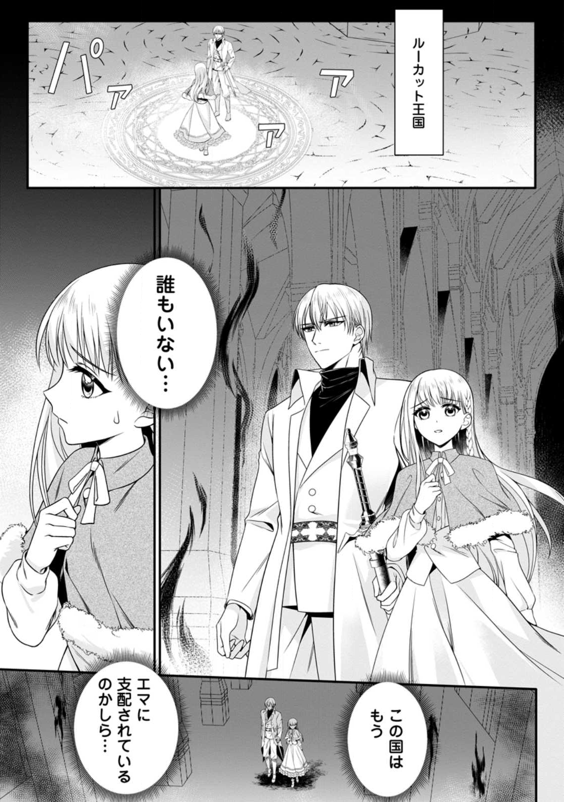 KONYAKUSHA GA ASHITA, KEKKON SURU SOUDESU. Chapter 19.1 page 1 - nihonkuni.com