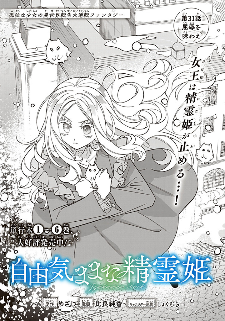 JIYUU KIMAMA NA SEIREIHIME Chapter 31.1 page 1 - nihonkuni.com