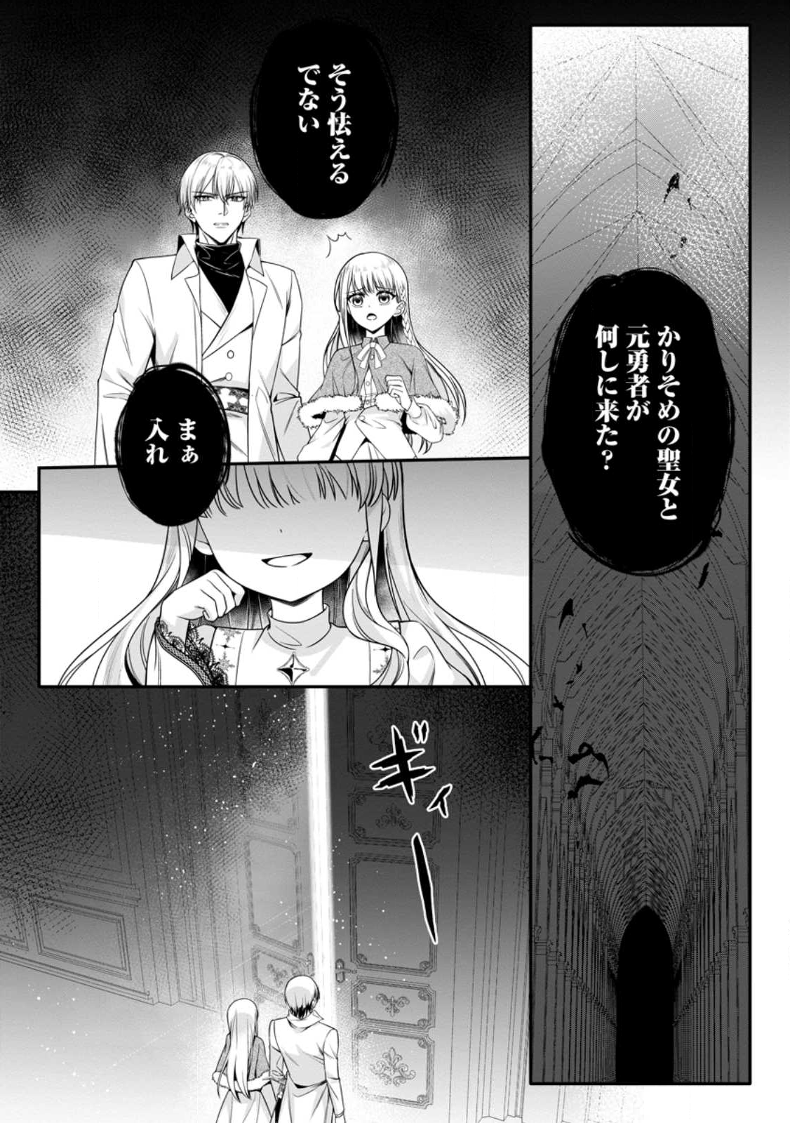 KONYAKUSHA GA ASHITA, KEKKON SURU SOUDESU. Chapter 19.1 page 2 - nihonkuni.com