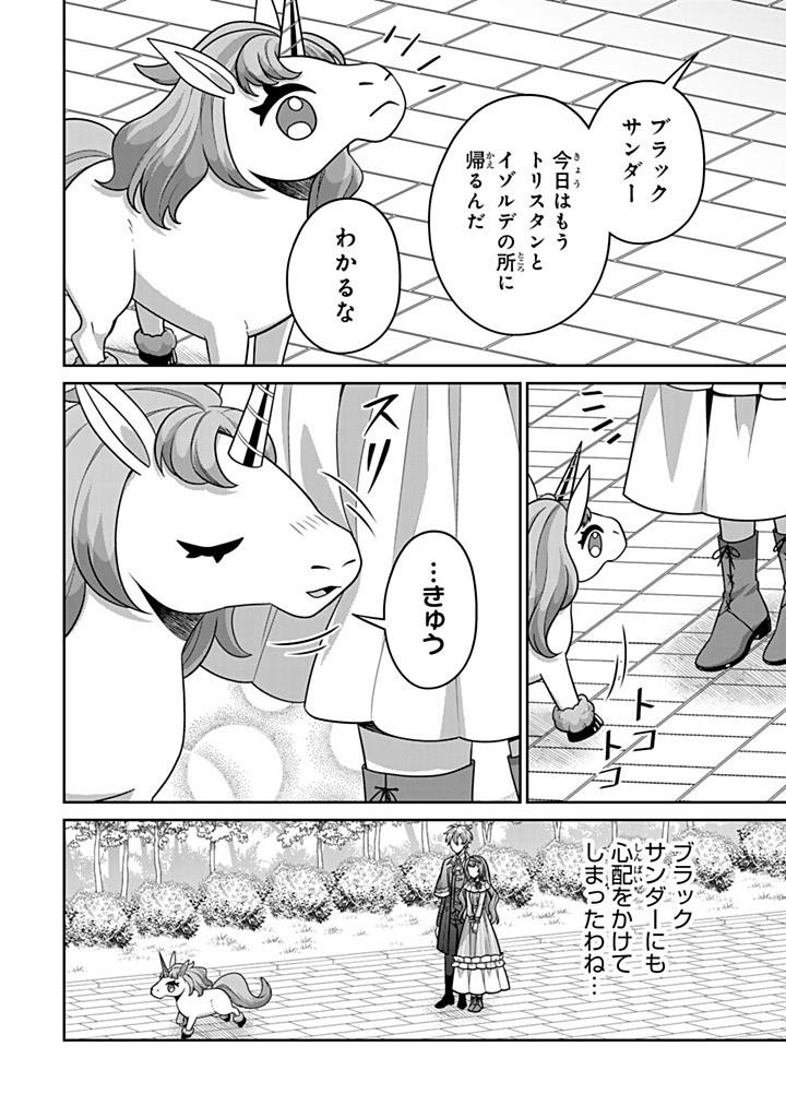 SHINJUU KISHI-SAMA NO SENZOKU MAID Chapter 19.2 - Page 2