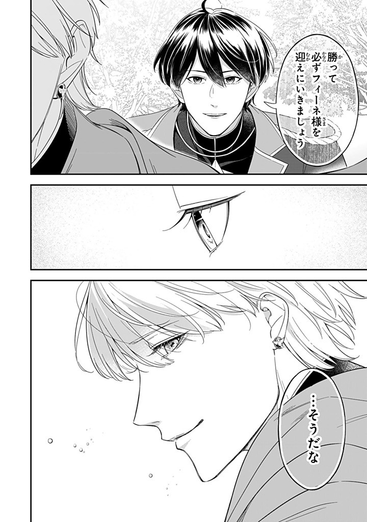 SENJOU NO SEIJO - IMOUTO NO KAWARI NI KOUSHAKU KISHI NI TOTSUGU KOTO NI NARIMASHITA GA, IMA WA SHIAWASE DESU Chapter 31.1 - Page 2