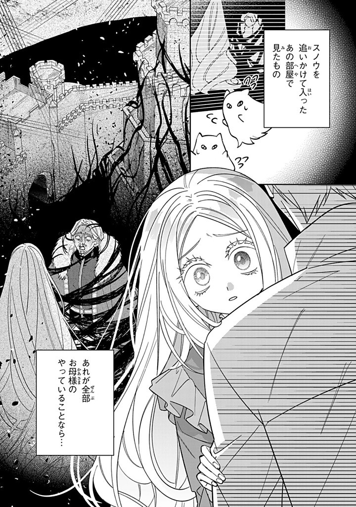 JIYUU KIMAMA NA SEIREIHIME Chapter 31.1 page 2 - nihonkuni.com
