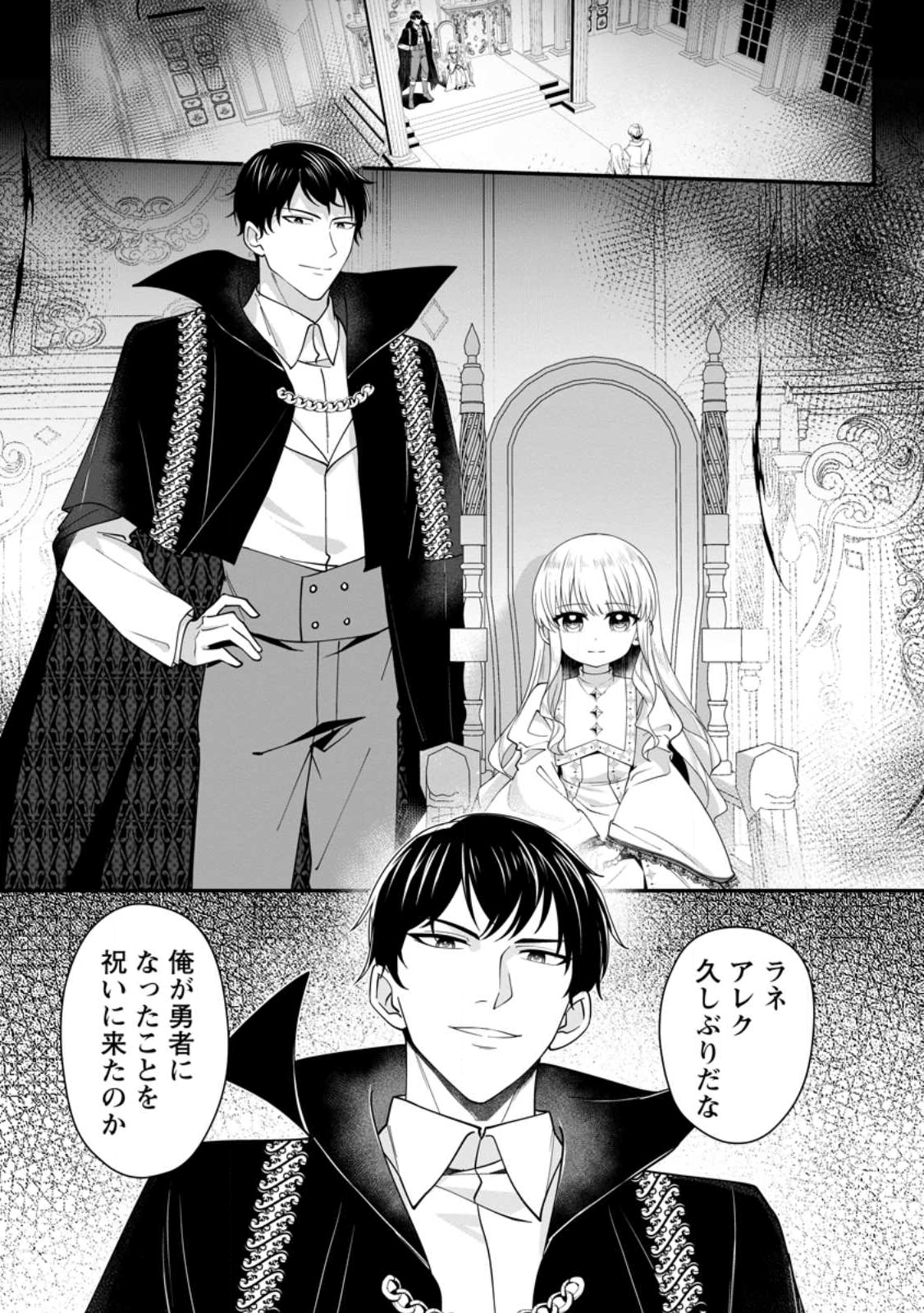 KONYAKUSHA GA ASHITA, KEKKON SURU SOUDESU. Chapter 19.1 page 3 - nihonkuni.com