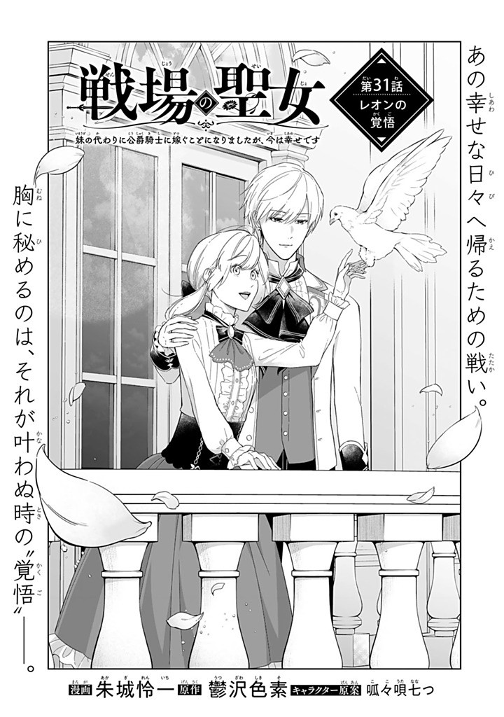 SENJOU NO SEIJO - IMOUTO NO KAWARI NI KOUSHAKU KISHI NI TOTSUGU KOTO NI NARIMASHITA GA, IMA WA SHIAWASE DESU Chapter 31.1 - Page 3