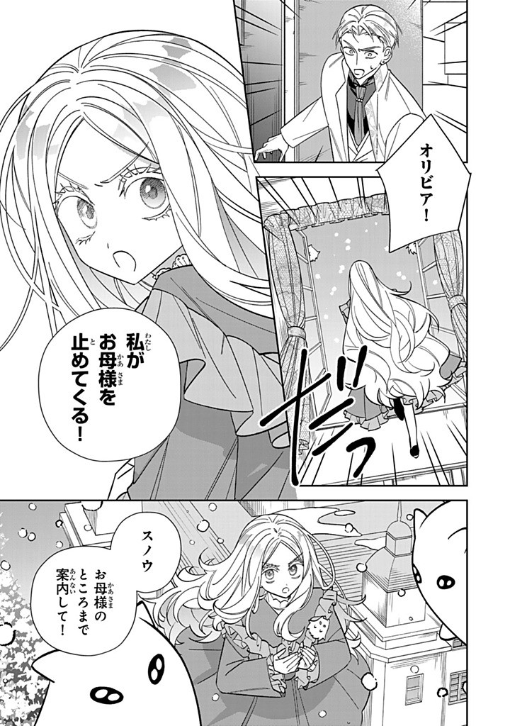 JIYUU KIMAMA NA SEIREIHIME Chapter 31.1 page 3 - nihonkuni.com
