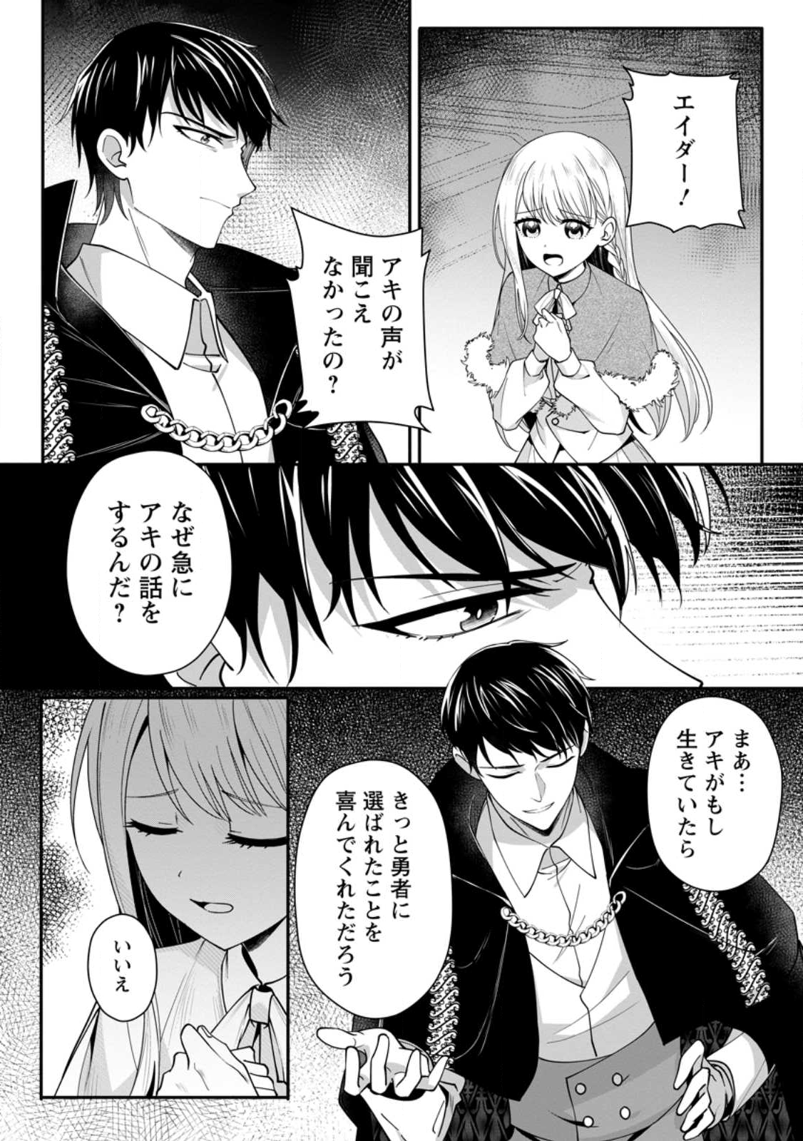KONYAKUSHA GA ASHITA, KEKKON SURU SOUDESU. Chapter 19.1 page 4 - nihonkuni.com