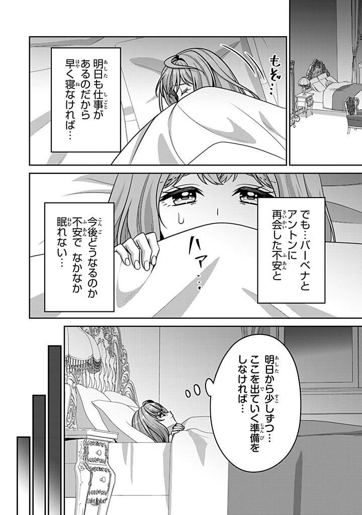 SHINJUU KISHI-SAMA NO SENZOKU MAID Chapter 19.2 - Page 4