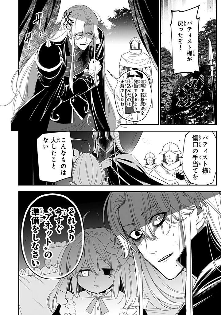 SENJOU NO SEIJO - IMOUTO NO KAWARI NI KOUSHAKU KISHI NI TOTSUGU KOTO NI NARIMASHITA GA, IMA WA SHIAWASE DESU Chapter 31.1 - Page 4