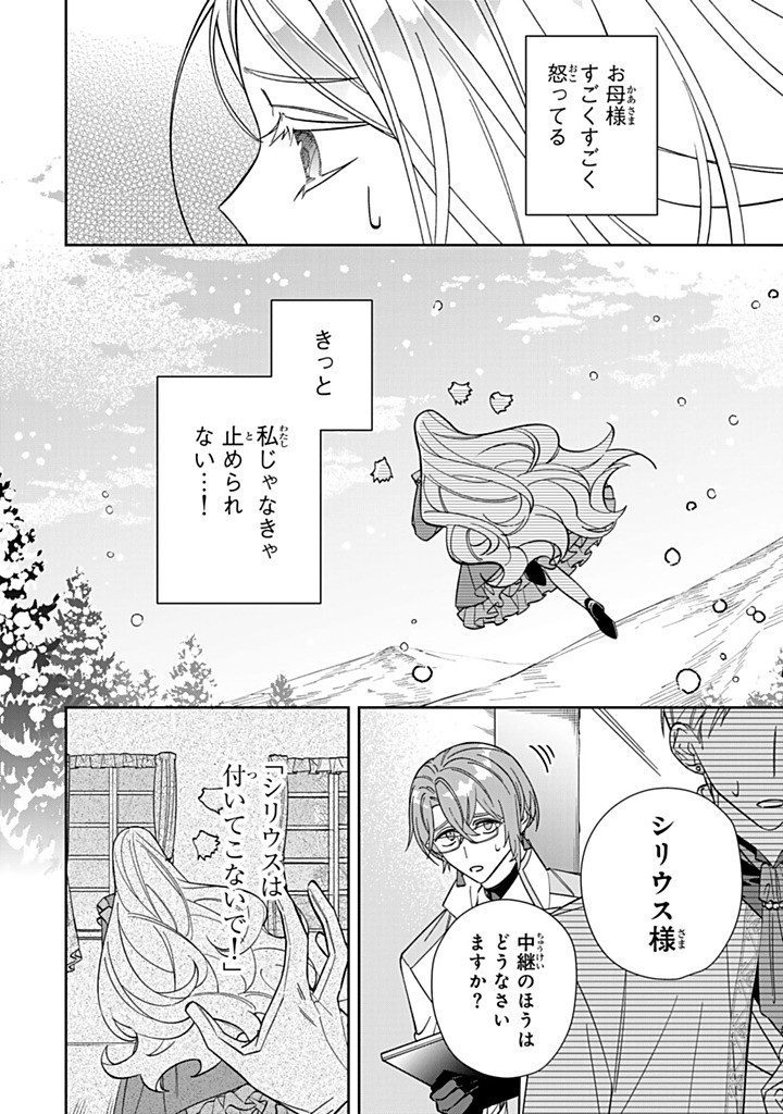 JIYUU KIMAMA NA SEIREIHIME Chapter 31.1 page 4 - nihonkuni.com