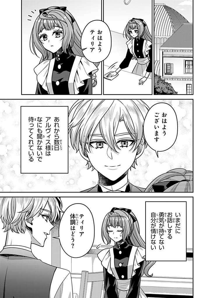 SHINJUU KISHI-SAMA NO SENZOKU MAID Chapter 19.2 - Page 5
