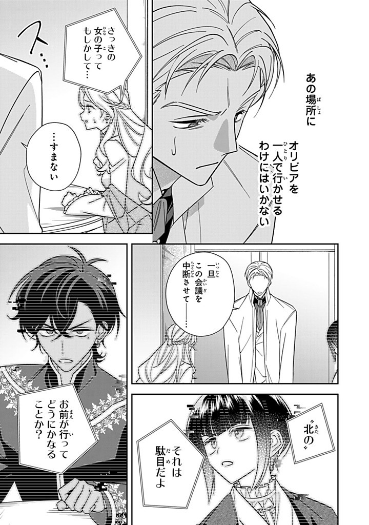 JIYUU KIMAMA NA SEIREIHIME Chapter 31.1 page 5 - nihonkuni.com