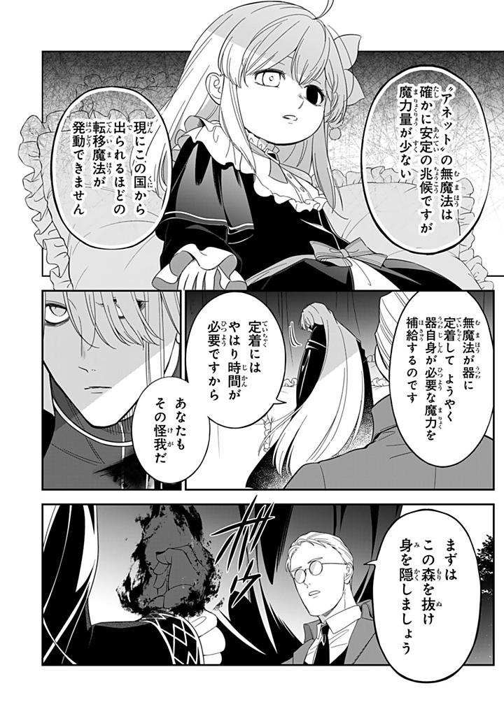 SENJOU NO SEIJO - IMOUTO NO KAWARI NI KOUSHAKU KISHI NI TOTSUGU KOTO NI NARIMASHITA GA, IMA WA SHIAWASE DESU Chapter 31.1 - Page 6