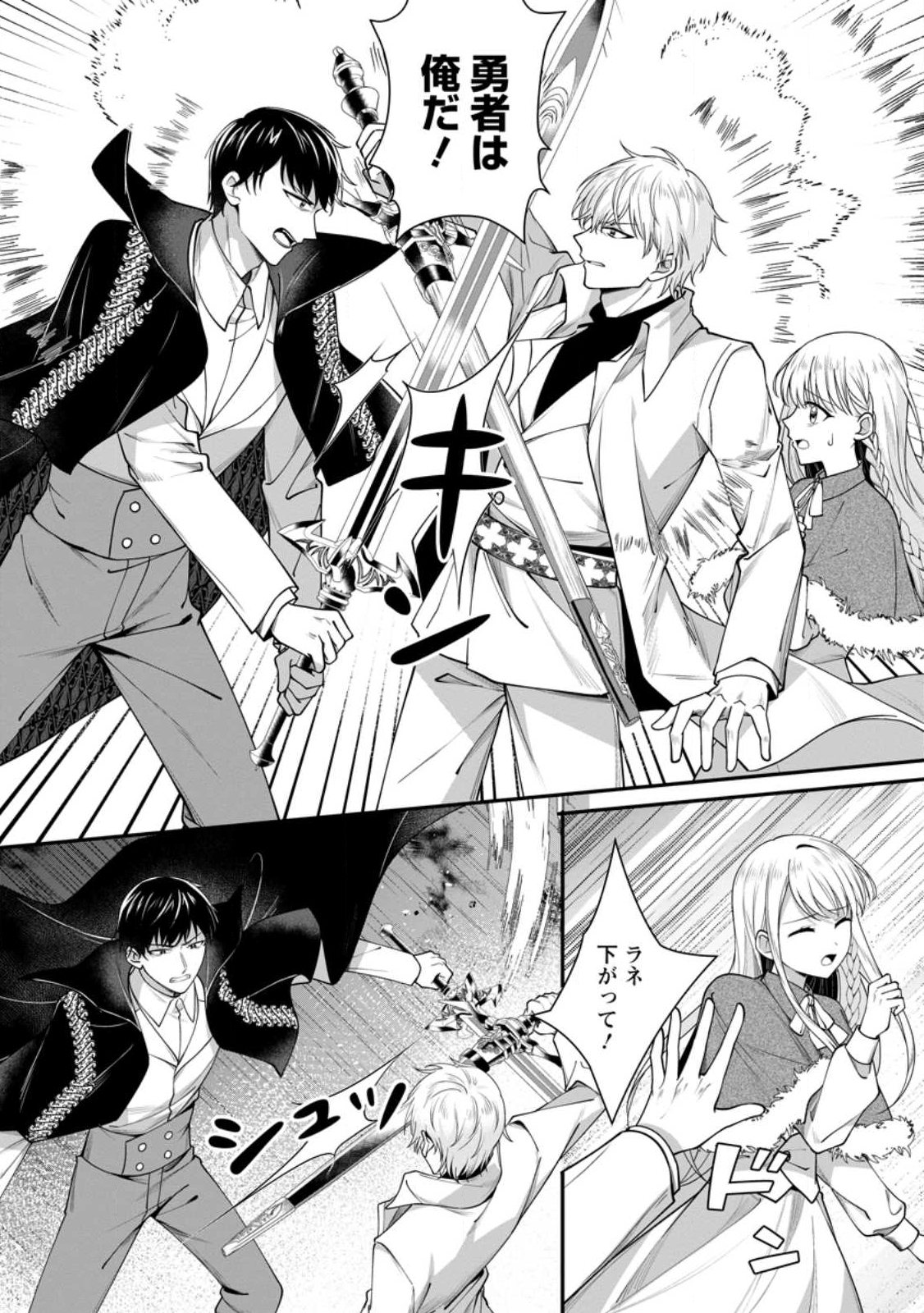 KONYAKUSHA GA ASHITA, KEKKON SURU SOUDESU. Chapter 19.1 page 7 - nihonkuni.com