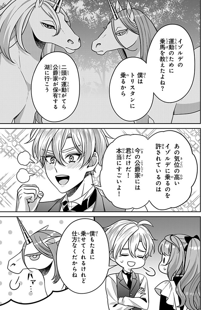 SHINJUU KISHI-SAMA NO SENZOKU MAID Chapter 19.2 - Page 7