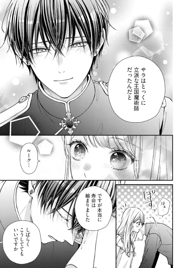 NIDOME NO ISEKAI, SHOUNEN DATTA KARE WA TOSHIUE KISHI NI NARI DEKIAI SHITEKURU Chap 33.1 - Pic 7