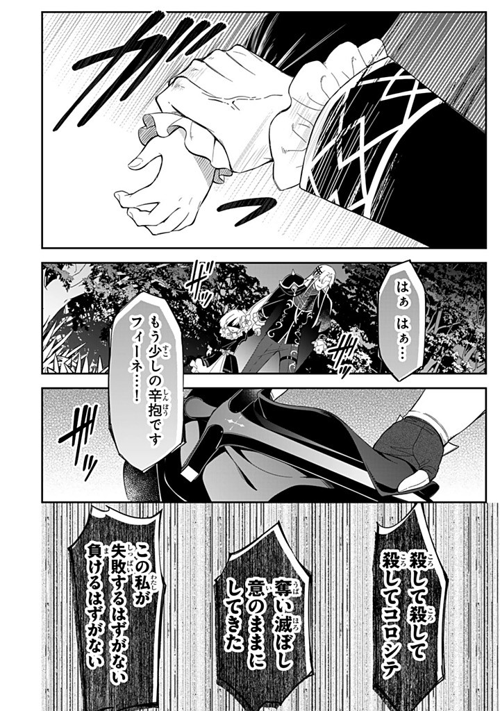 SENJOU NO SEIJO - IMOUTO NO KAWARI NI KOUSHAKU KISHI NI TOTSUGU KOTO NI NARIMASHITA GA, IMA WA SHIAWASE DESU Chapter 31.1 - Page 8