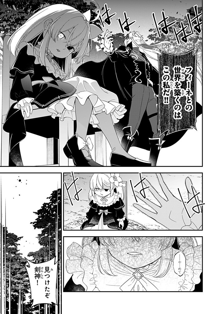 SENJOU NO SEIJO - IMOUTO NO KAWARI NI KOUSHAKU KISHI NI TOTSUGU KOTO NI NARIMASHITA GA, IMA WA SHIAWASE DESU Chapter 31.1 - Page 9