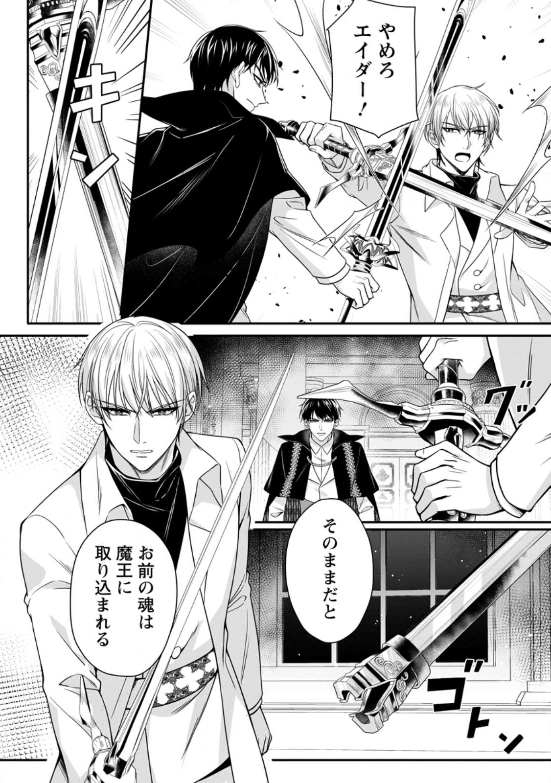 KONYAKUSHA GA ASHITA, KEKKON SURU SOUDESU. Chapter 19.1 page 10 - nihonkuni.com