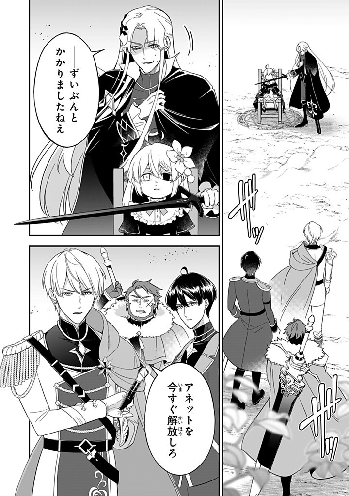 SENJOU NO SEIJO - IMOUTO NO KAWARI NI KOUSHAKU KISHI NI TOTSUGU KOTO NI NARIMASHITA GA, IMA WA SHIAWASE DESU Chapter 31.1 - Page 10