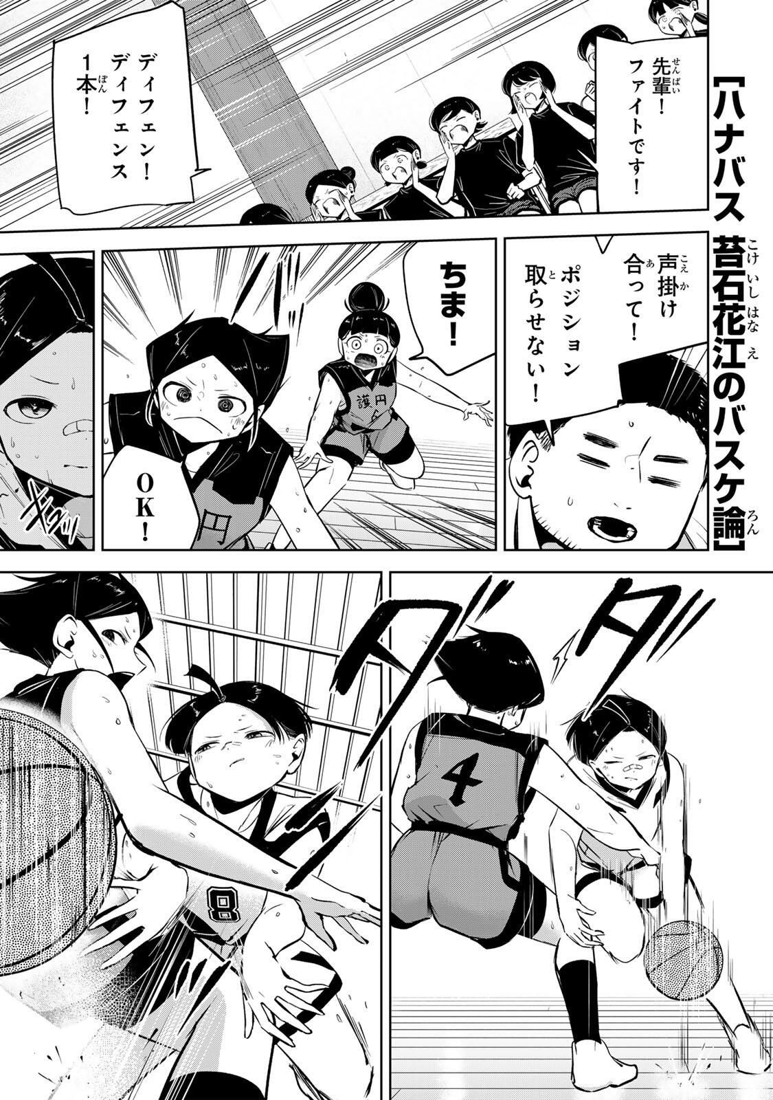 Read HANABASU: KOKEISHI HANAE NO BASUKE RON Chapter 42 [High Quality / Full] - Page 1 - nicomanga.net
