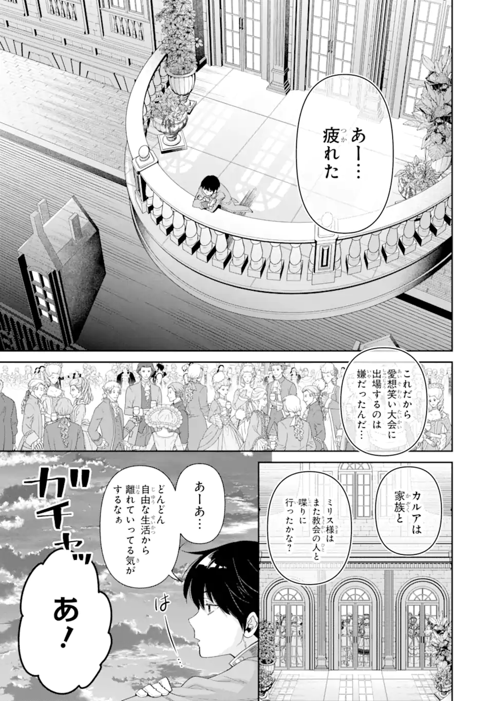 ORE WA KAGE NO EIYUU JA ARIMASEN! Chapter 4.3 page 1 - nihonkuni.com