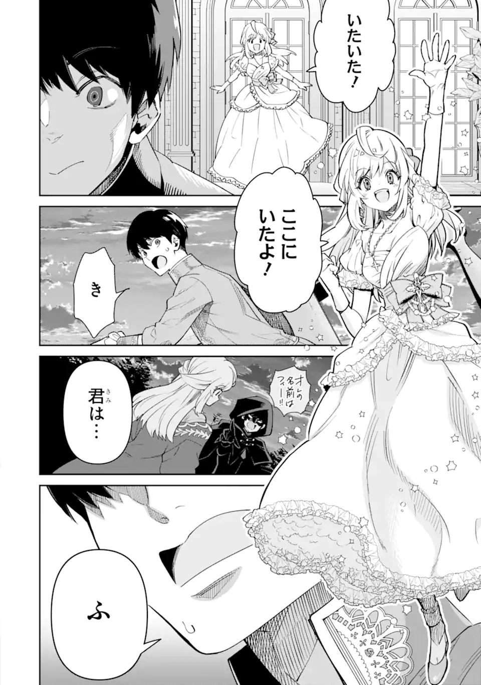ORE WA KAGE NO EIYUU JA ARIMASEN! Chapter 4.3 page 2 - nihonkuni.com