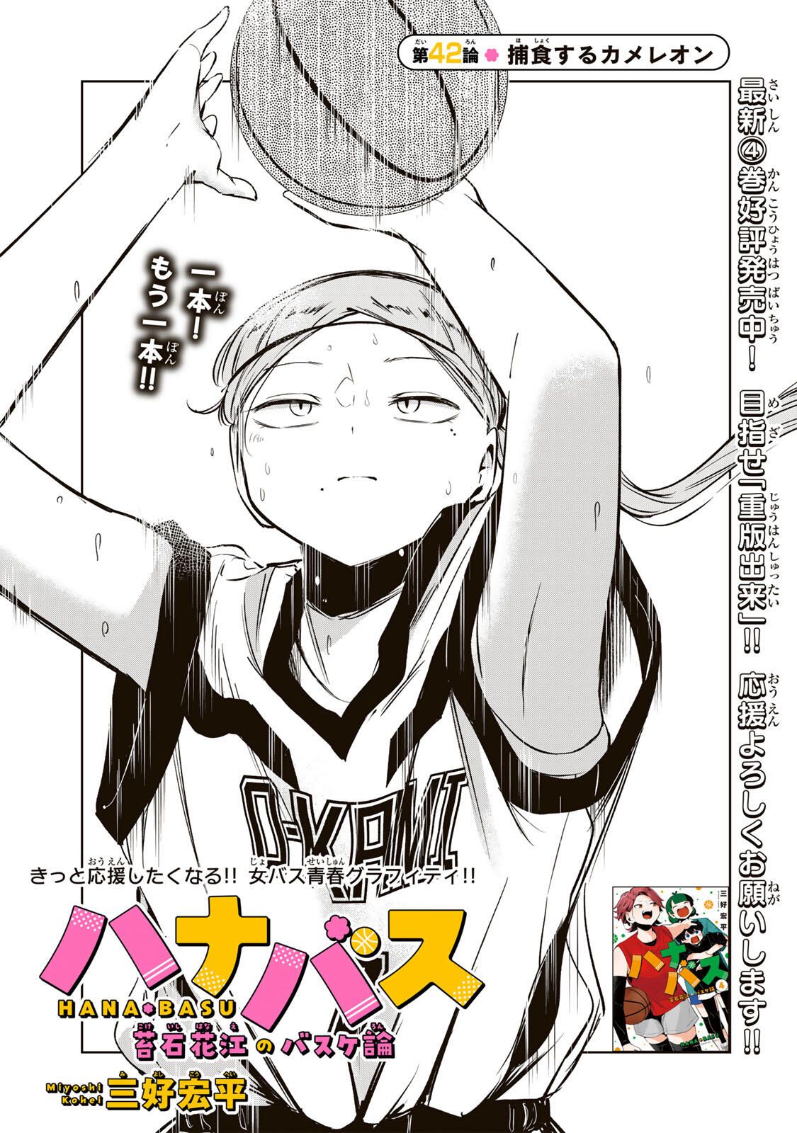 Read HANABASU: KOKEISHI HANAE NO BASUKE RON Chapter 42 [High Quality / Full] - Page 3 - nicomanga.net