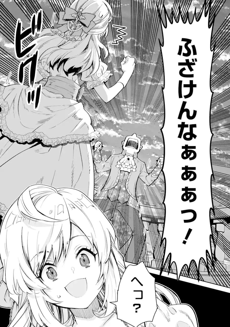 ORE WA KAGE NO EIYUU JA ARIMASEN! Chapter 4.3 page 3 - nihonkuni.com
