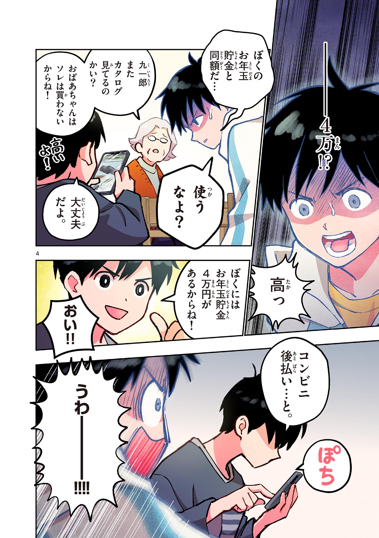 MONDAI DARAKE NO MAHŌTSUKAI Chapter 13 page 4 - nihonkuni.com