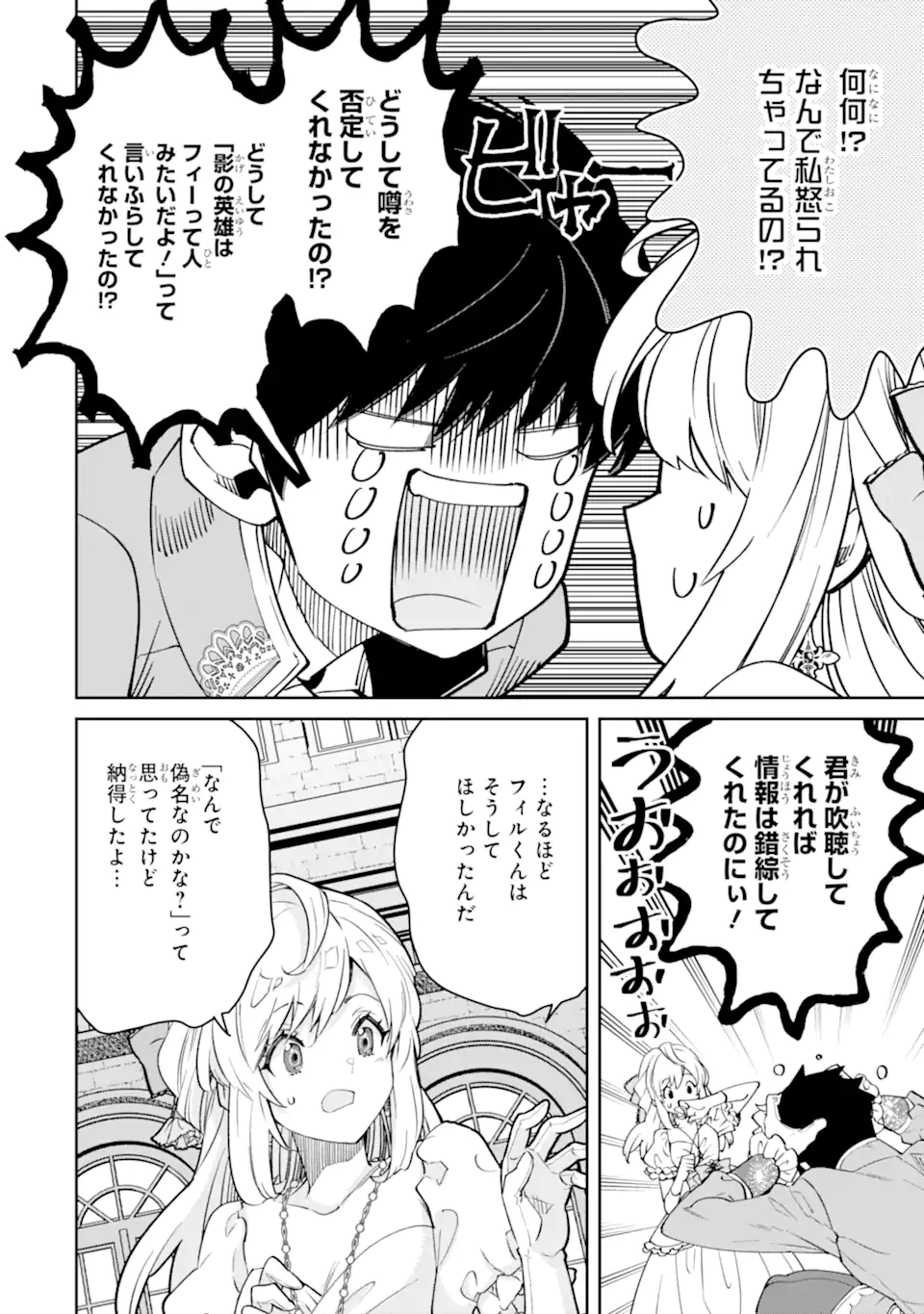 ORE WA KAGE NO EIYUU JA ARIMASEN! Chapter 4.3 page 4 - nihonkuni.com