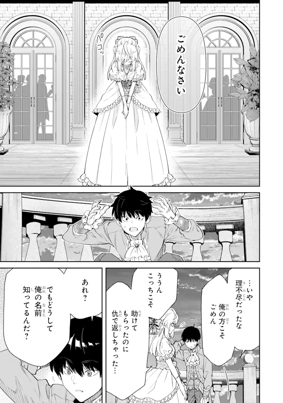 ORE WA KAGE NO EIYUU JA ARIMASEN! Chapter 4.3 page 5 - nihonkuni.com