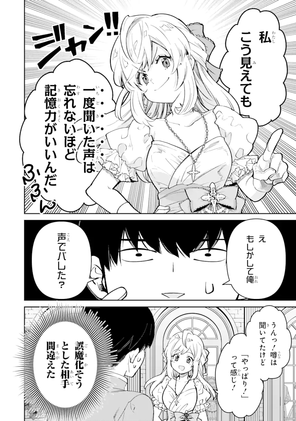 ORE WA KAGE NO EIYUU JA ARIMASEN! Chapter 4.3 page 6 - nihonkuni.com