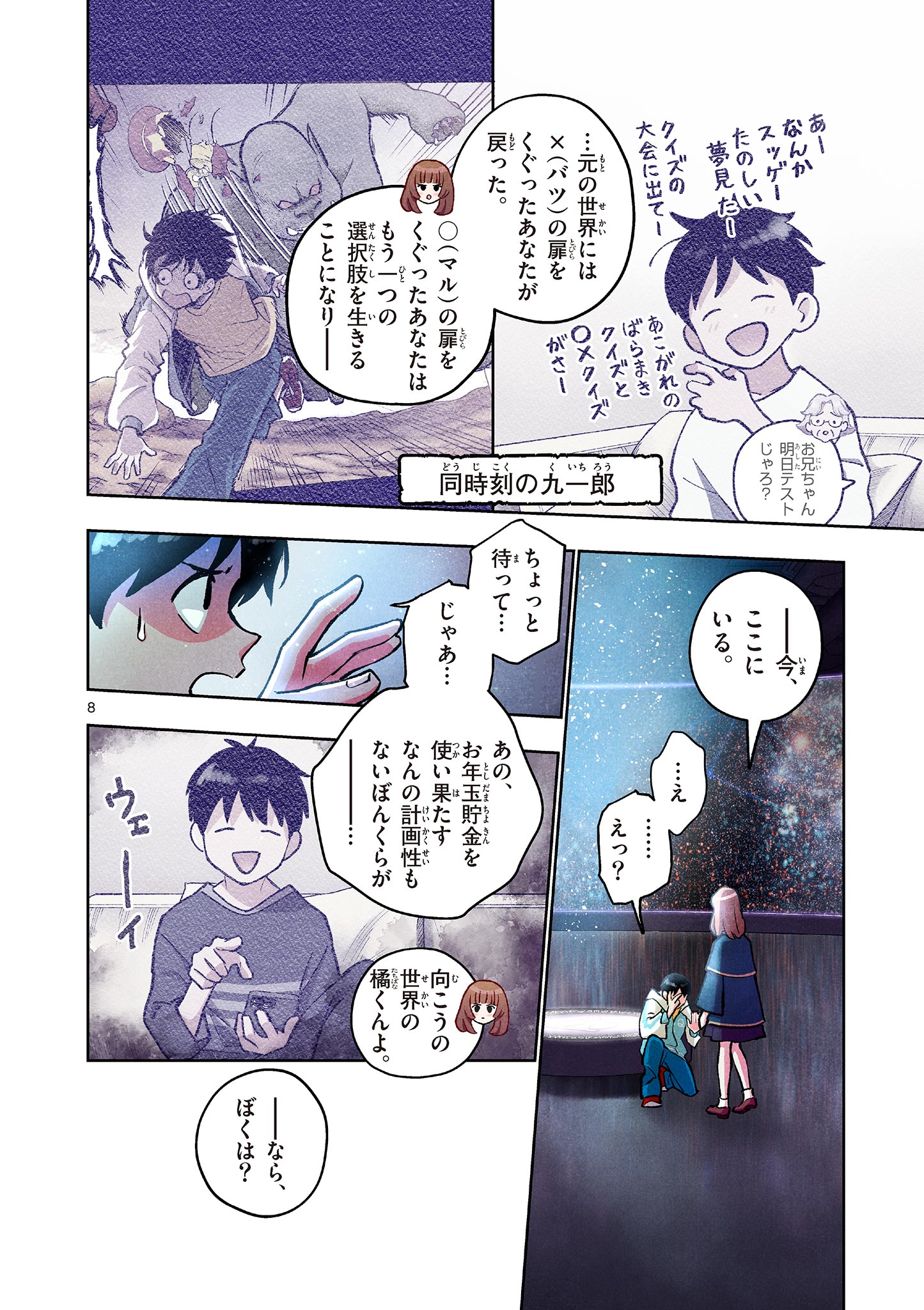 MONDAI DARAKE NO MAHŌTSUKAI Chapter 13 page 8 - nihonkuni.com