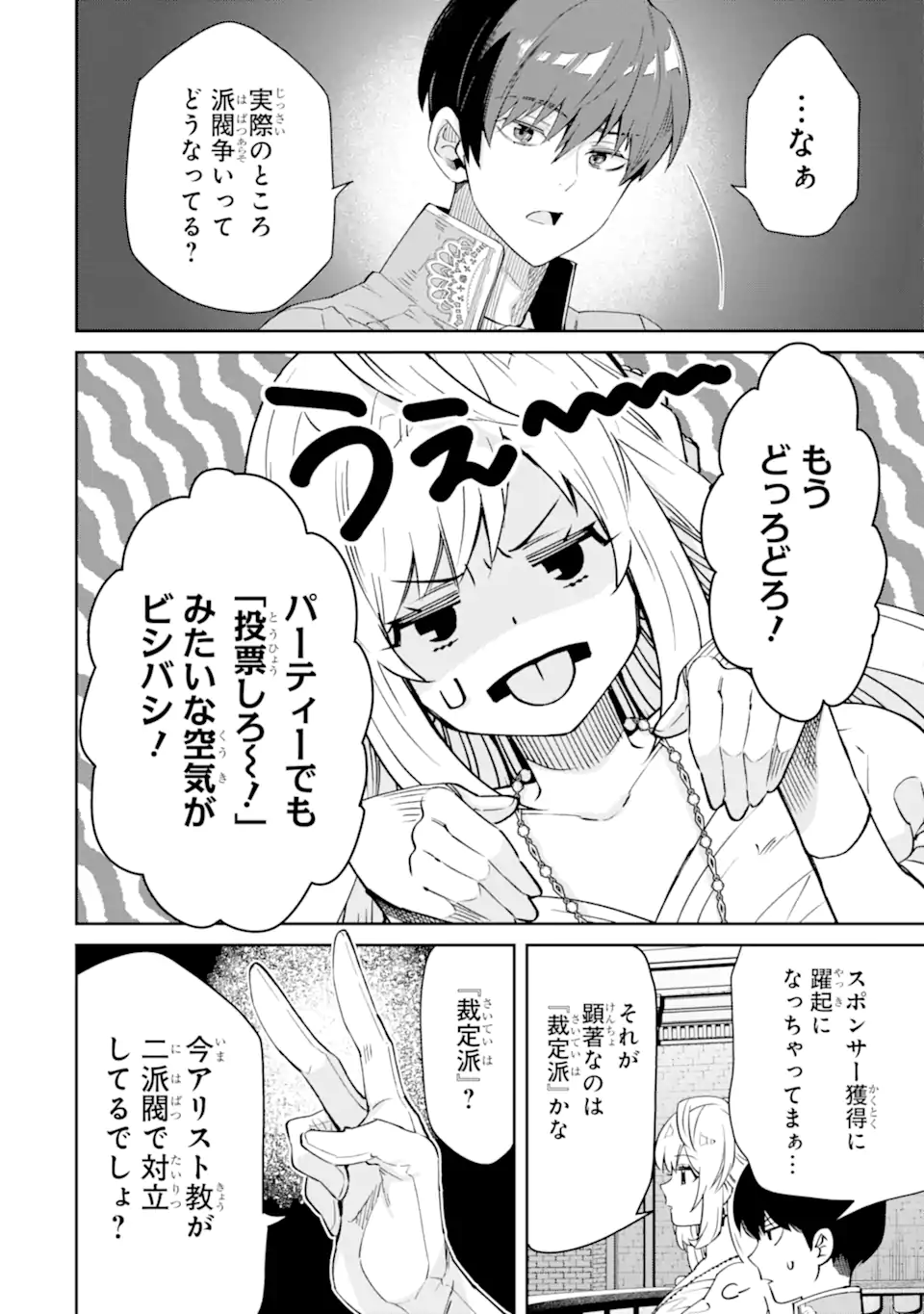 ORE WA KAGE NO EIYUU JA ARIMASEN! Chapter 4.3 page 8 - nihonkuni.com