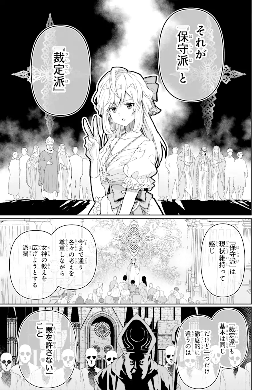 ORE WA KAGE NO EIYUU JA ARIMASEN! Chapter 4.3 page 9 - nihonkuni.com