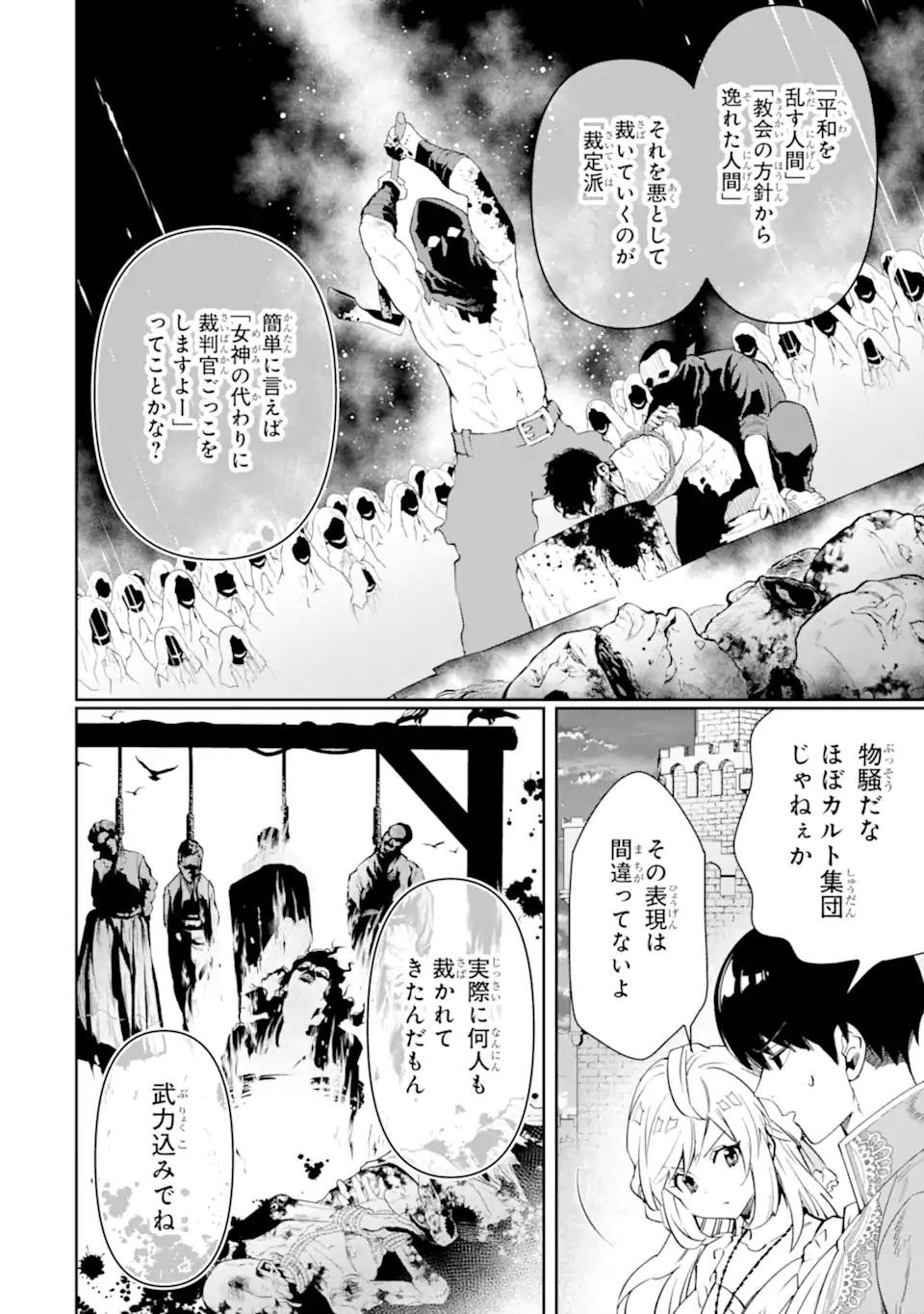 ORE WA KAGE NO EIYUU JA ARIMASEN! Chapter 4.3 page 10 - nihonkuni.com
