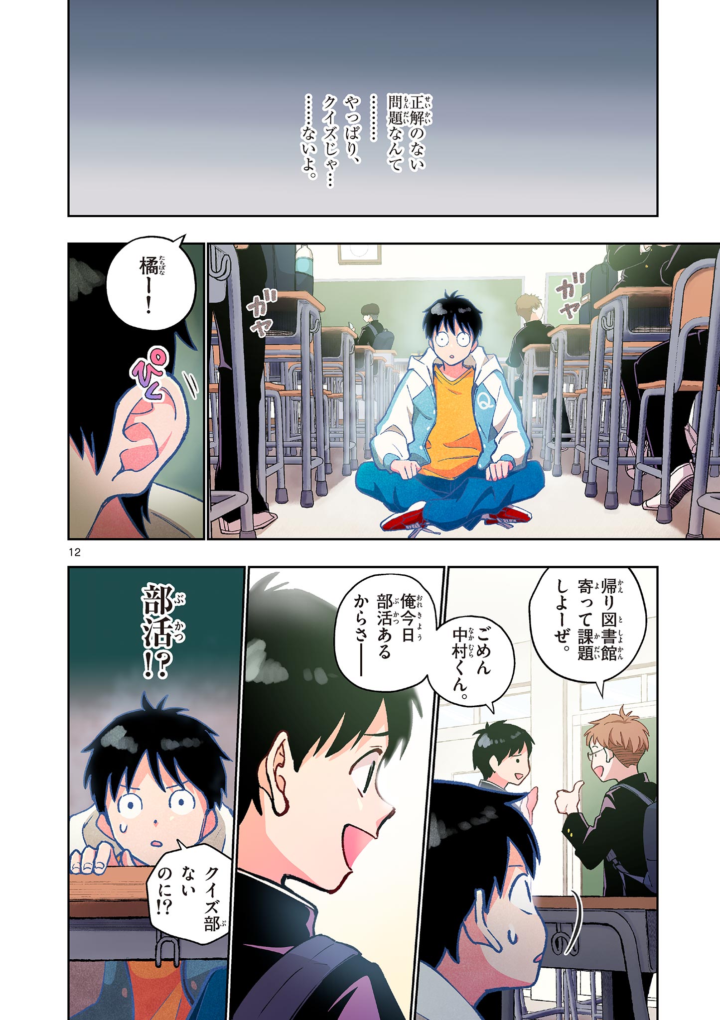 MONDAI DARAKE NO MAHŌTSUKAI Chapter 13 page 12 - nihonkuni.com