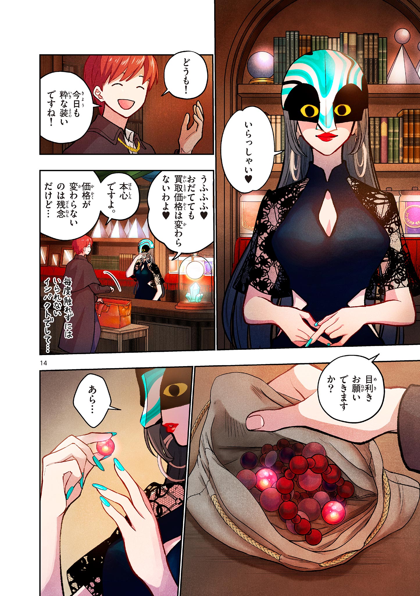 MONDAI DARAKE NO MAHŌTSUKAI Chapter 13 page 14 - nihonkuni.com