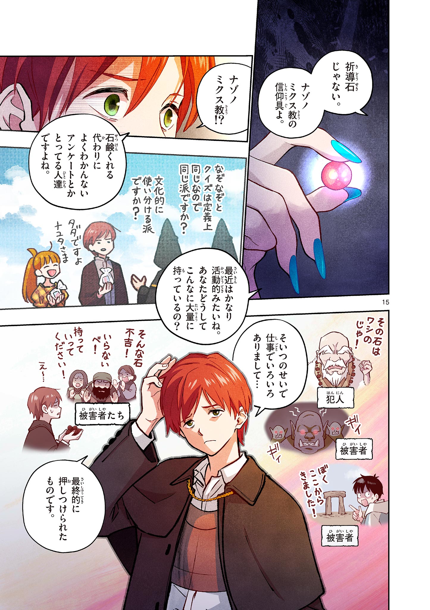 MONDAI DARAKE NO MAHŌTSUKAI Chapter 13 page 15 - nihonkuni.com