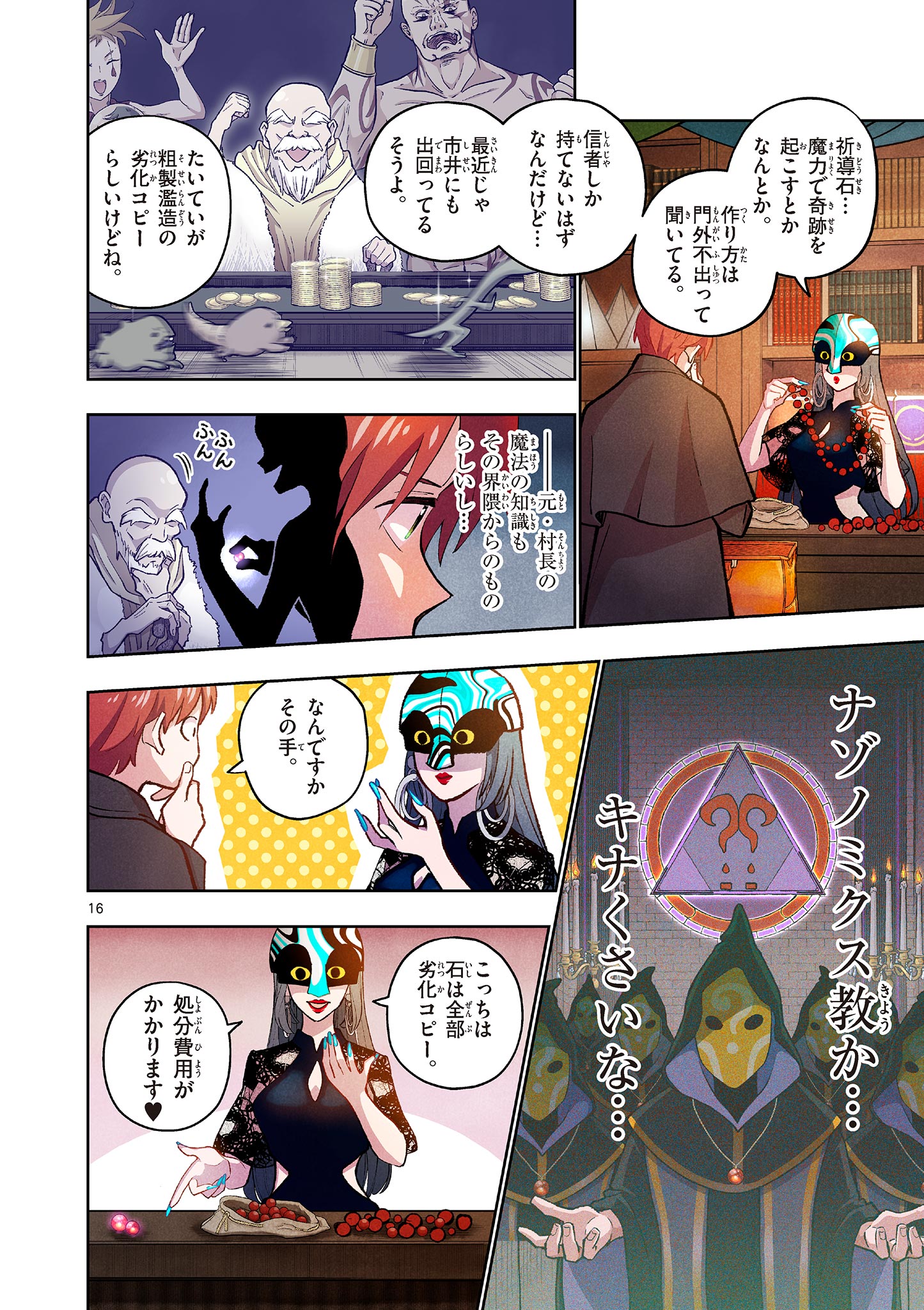 MONDAI DARAKE NO MAHŌTSUKAI Chapter 13 page 16 - nihonkuni.com