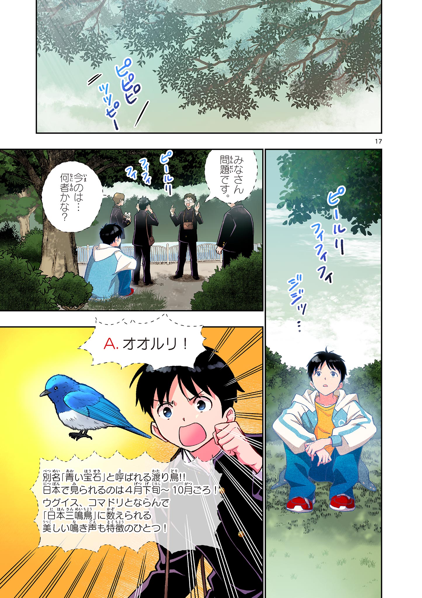 MONDAI DARAKE NO MAHŌTSUKAI Chapter 13 page 17 - nihonkuni.com