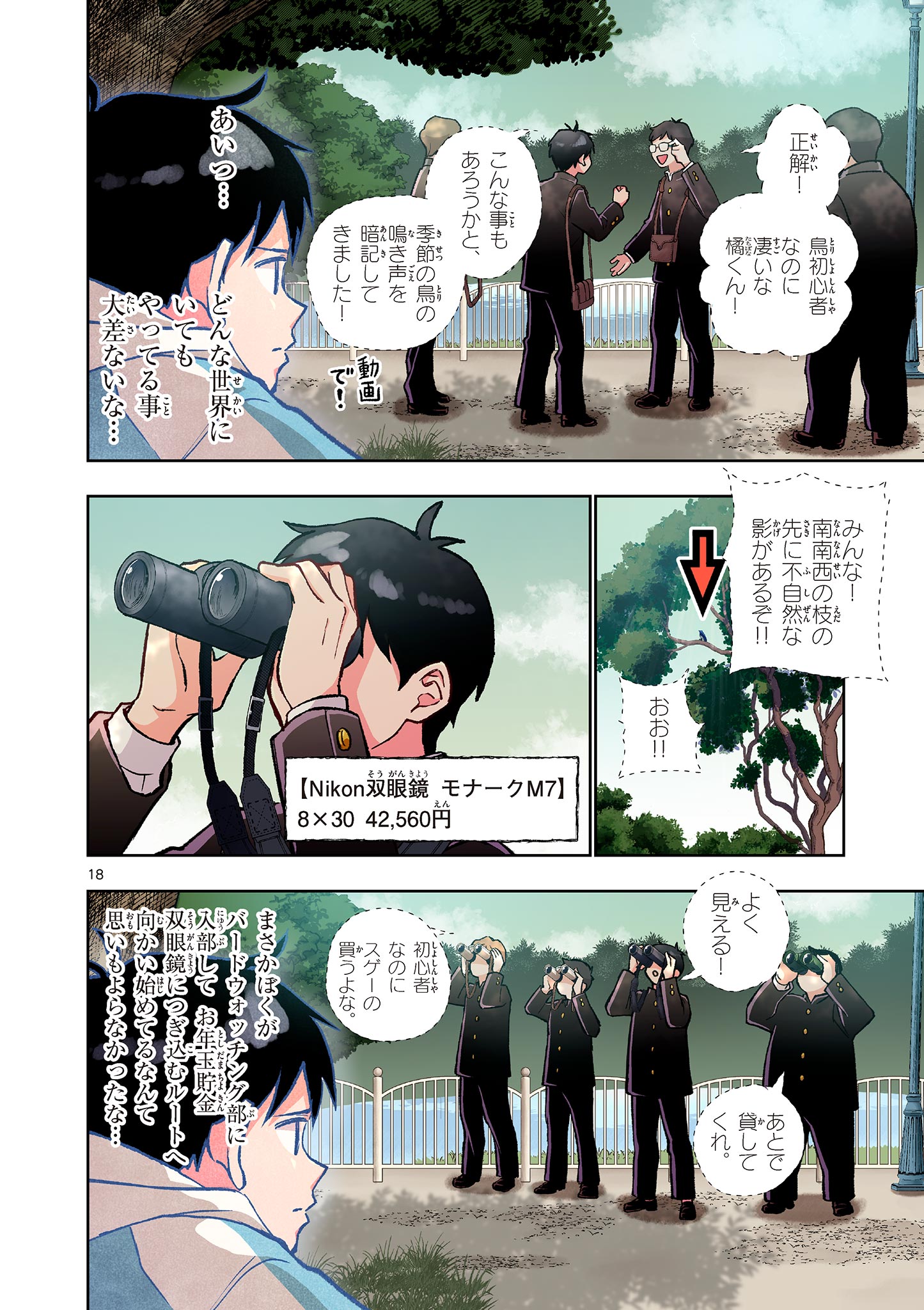 MONDAI DARAKE NO MAHŌTSUKAI Chapter 13 page 18 - nihonkuni.com