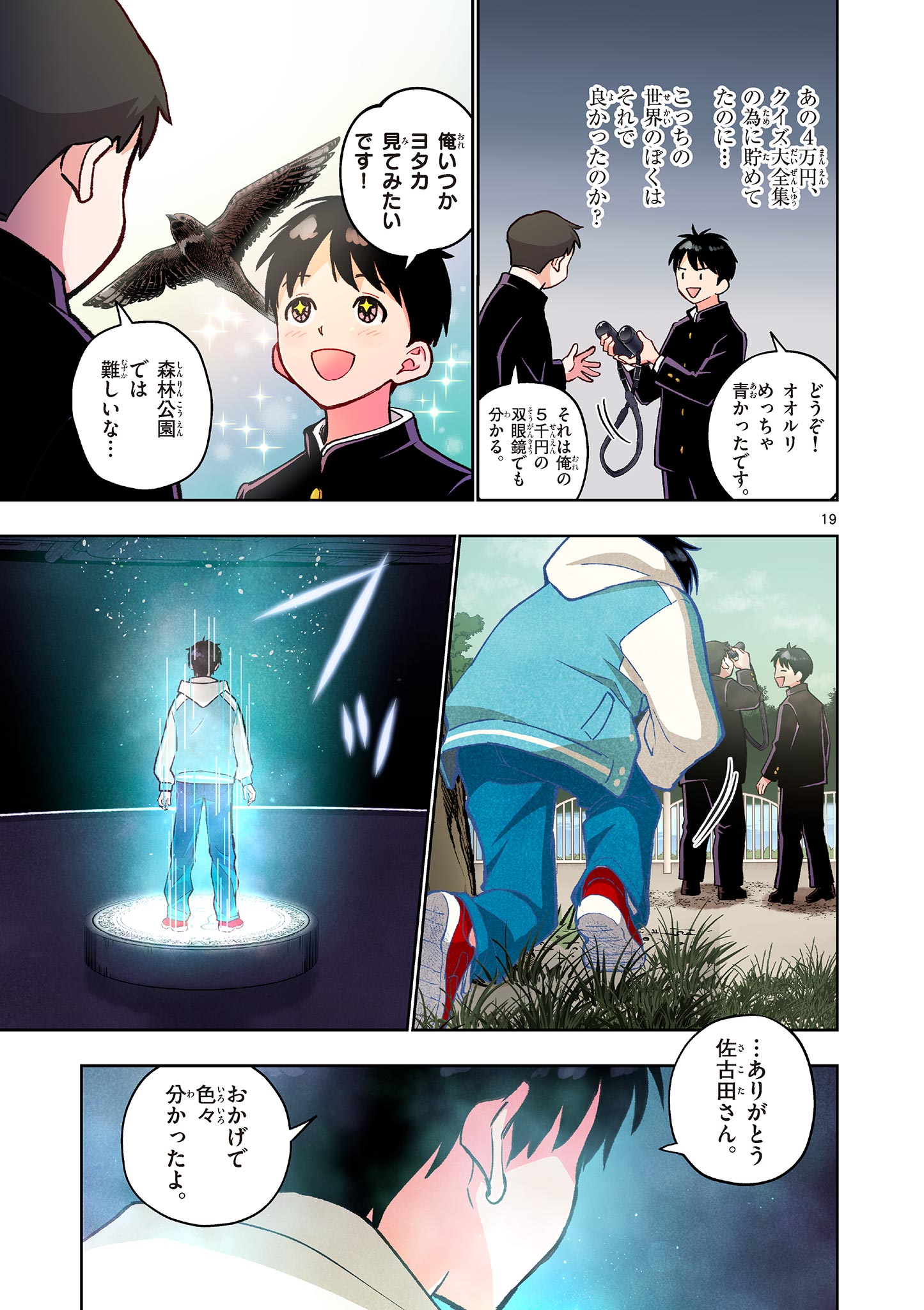 MONDAI DARAKE NO MAHŌTSUKAI Chapter 13 page 19 - nihonkuni.com