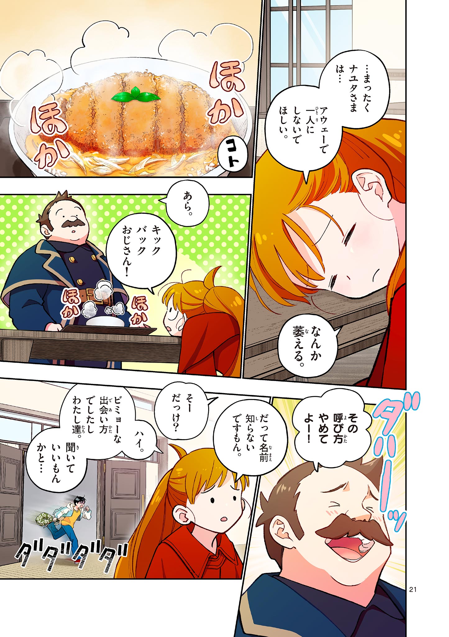 MONDAI DARAKE NO MAHŌTSUKAI Chapter 13 page 21 - nihonkuni.com