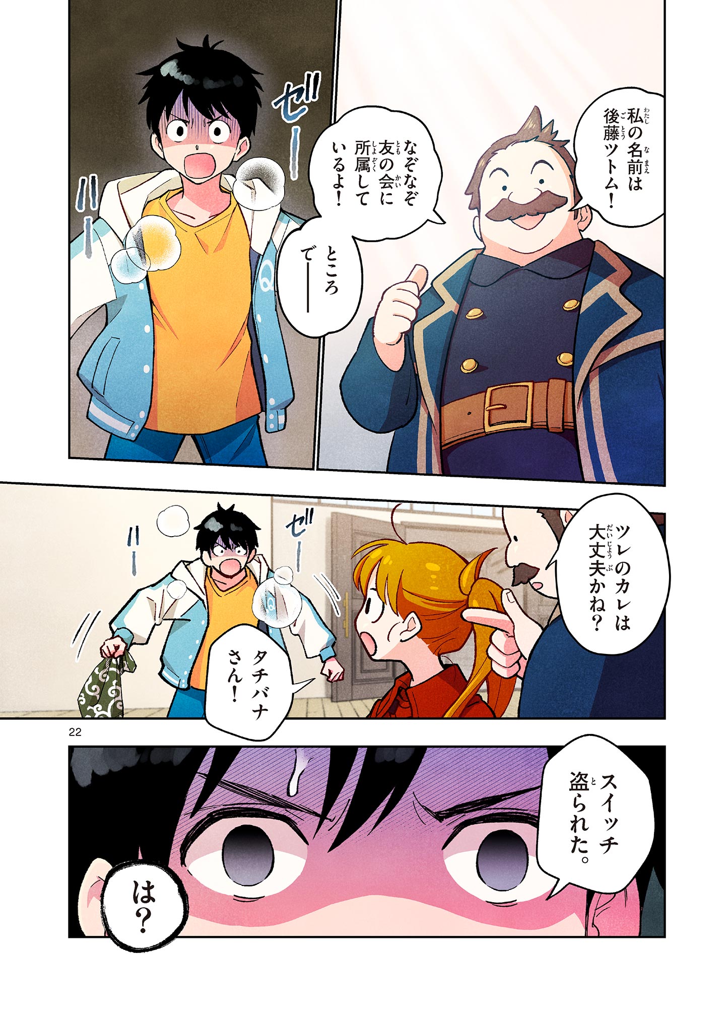 MONDAI DARAKE NO MAHŌTSUKAI Chapter 13 page 22 - nihonkuni.com