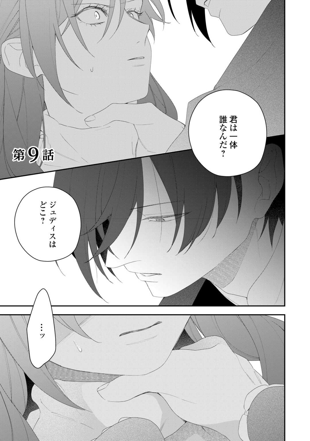IMA MADE BAKA NI SARETEITA KIYOWA REIJOU NI TENSEI SHITARA, TONDEMO NAI KOTO NI NATTA HANASHI, KIKU? Chapter 9 page 1 - nihonkuni.com