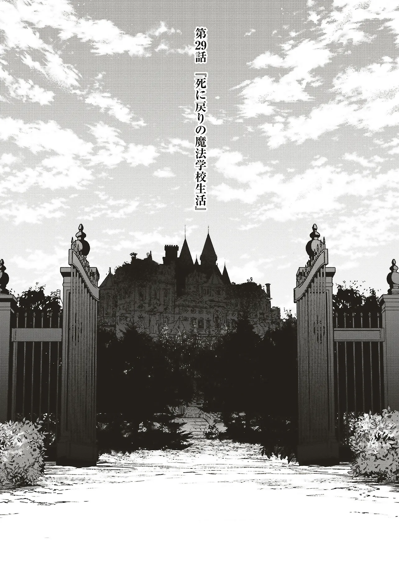 Read SHI NI MODORI NO MAHOU GAKKOU SEIKATSU WO, MOTO KOIBITO TO PROLOGUE KARA (※TADASHI, KOUKANDO WA ZERO) Chapter 29.2 [High Quality / Full] - Page 1 - nicomanga.net