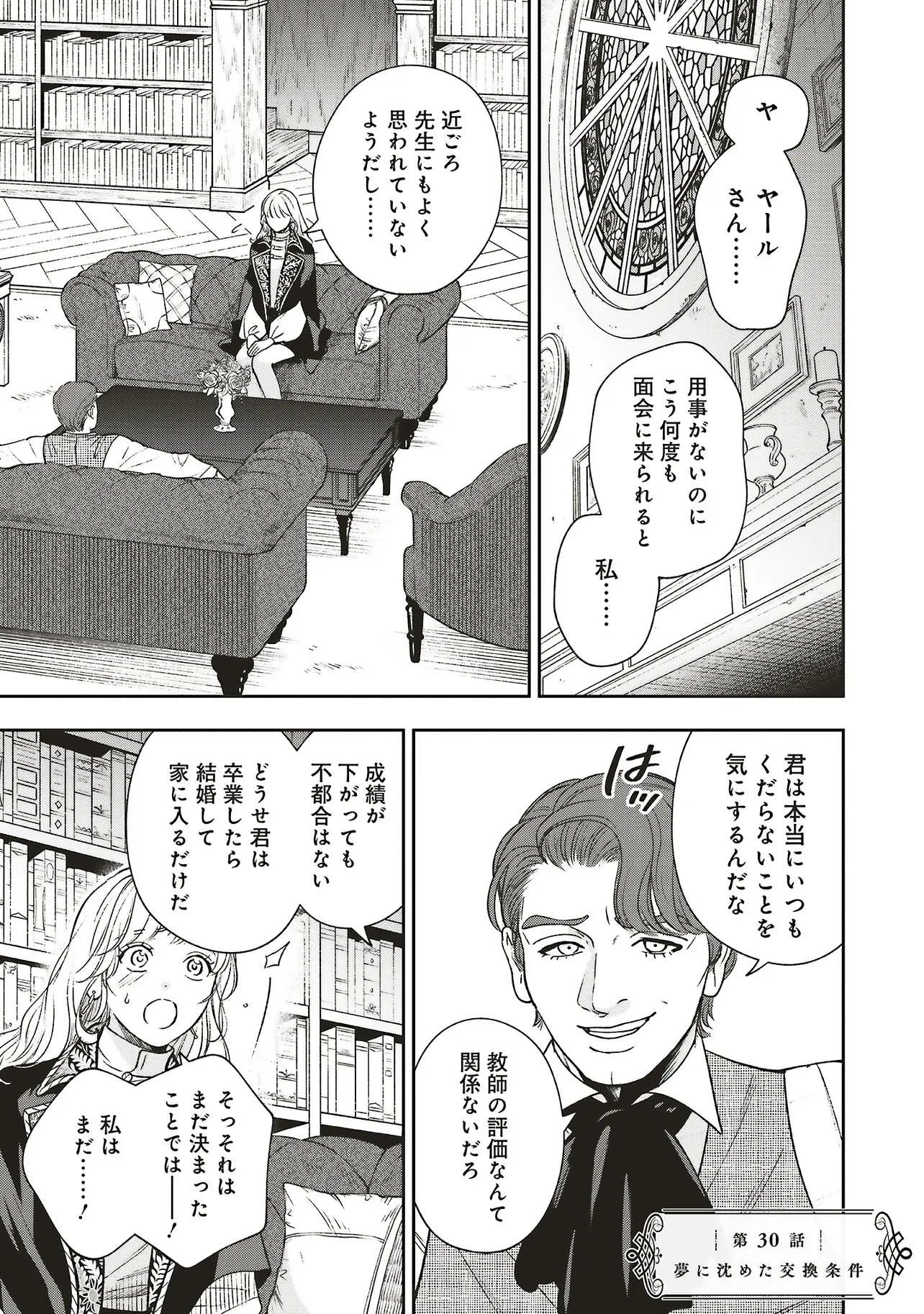 Read SHI NI MODORI NO MAHOU GAKKOU SEIKATSU WO, MOTO KOIBITO TO PROLOGUE KARA (※TADASHI, KOUKANDO WA ZERO) Chapter 30.1 [High Quality / Full] - Page 1 - nicomanga.net