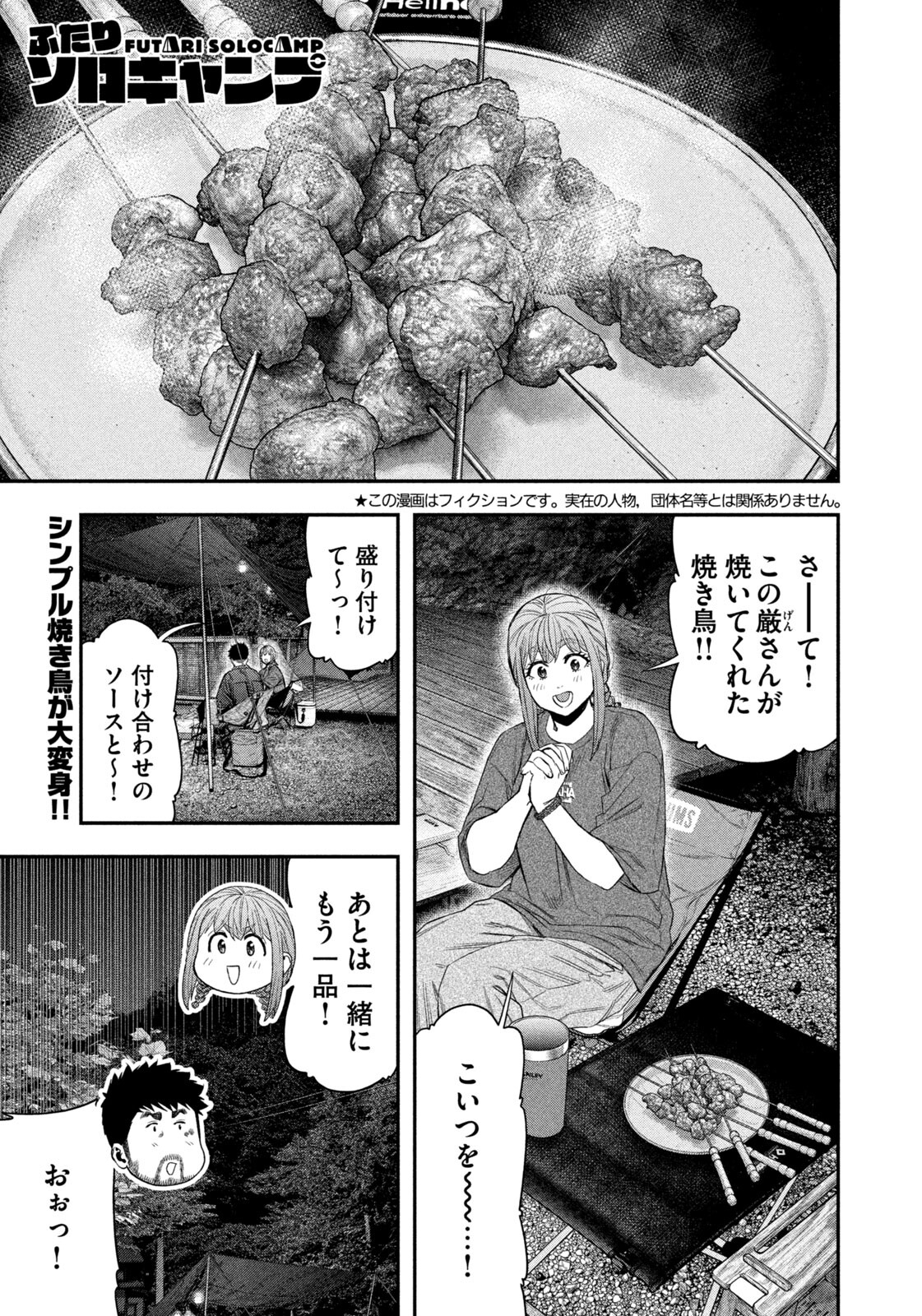 Read Solo Camping for Two Chapter 151 [High Quality / Full] - Page 1 - nicomanga.com